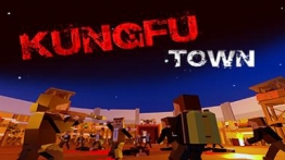 功夫小镇（KungFu Town VR）