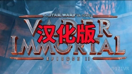 星球大战:维达不朽2汉化版（Vader Immortal: Episode II）