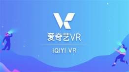 爱奇艺VR(iQIYI VR)