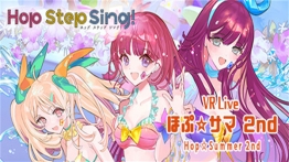 Hop Step Sing! VR演唱会 希望之夏2nd