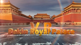 皇家宫殿VR（VR Pekin Royal Palace）