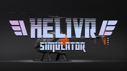 直升机飞行模拟器（HeliVR Simulator）